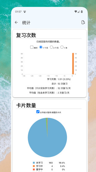 精彩截图-学习记忆卡2024官方新版