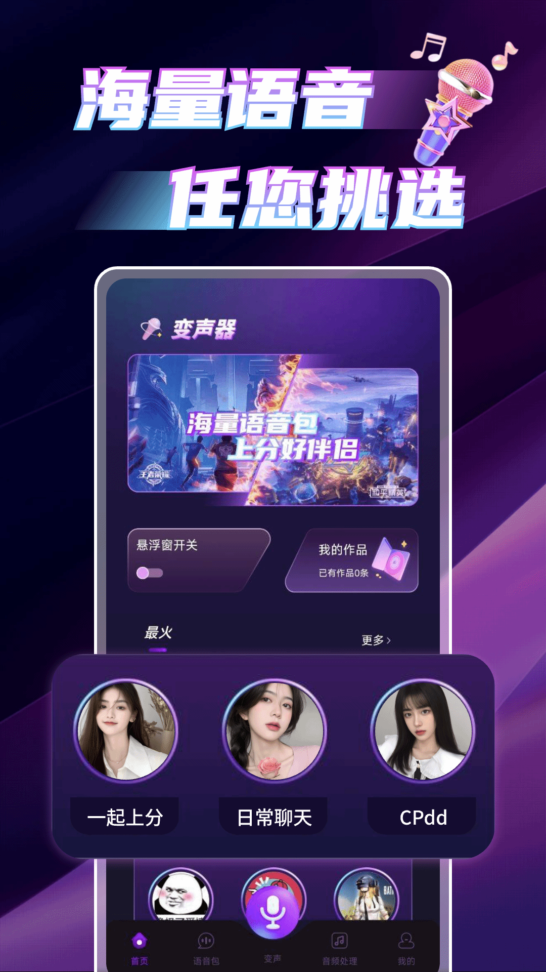 精彩截图-变声语音助手2026官方新版