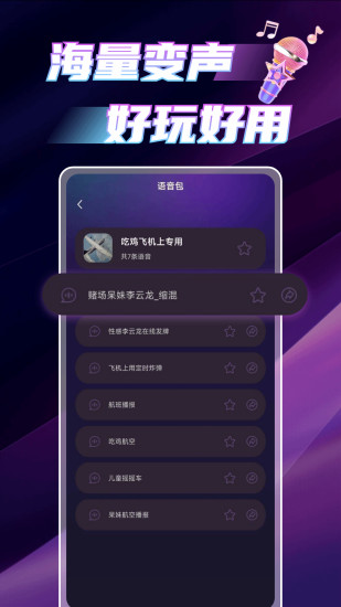 精彩截图-变声语音助手2024官方新版