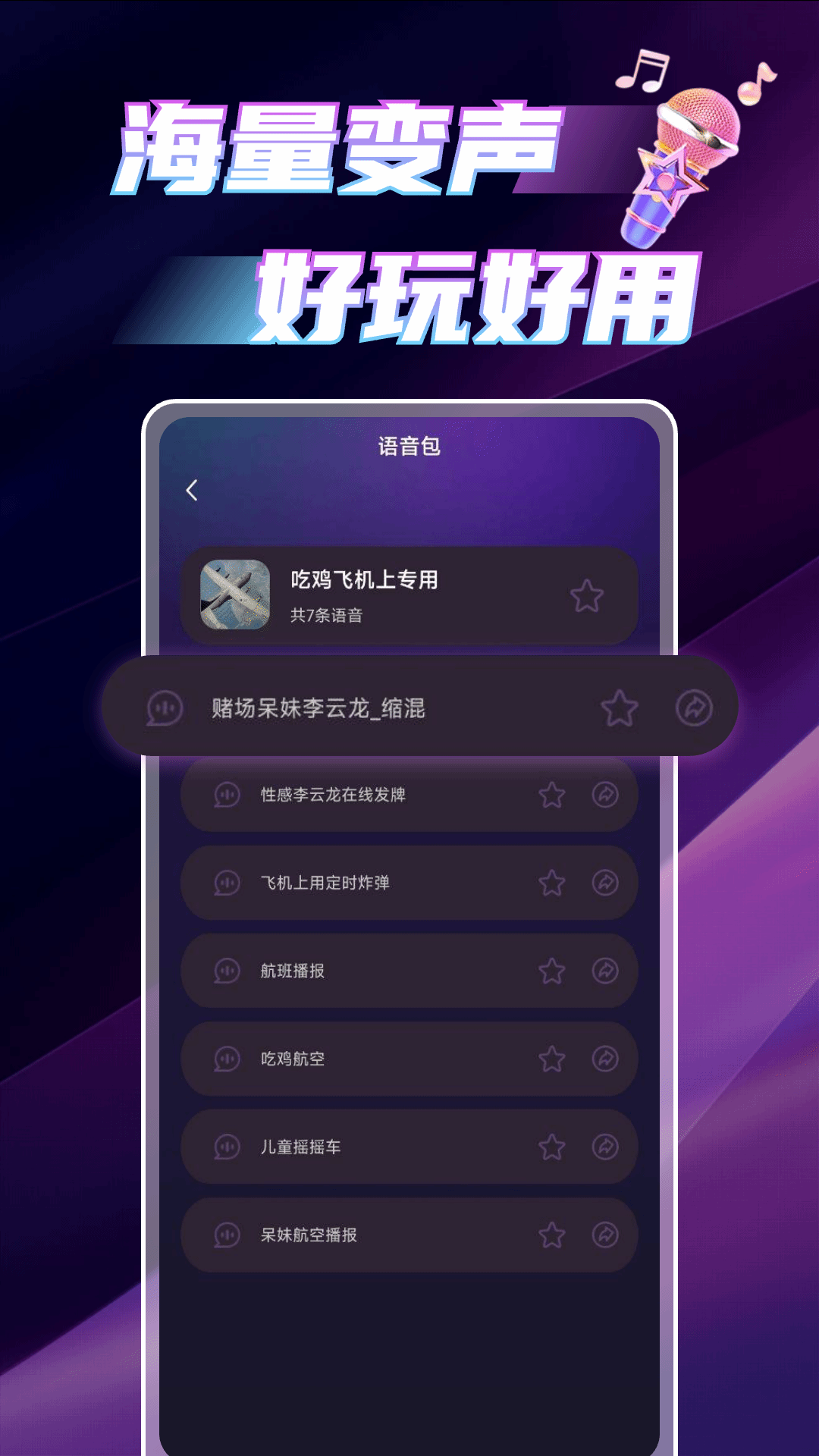 精彩截图-变声语音助手2026官方新版