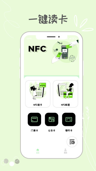 精彩截图-NFC门禁卡包助手2024官方新版