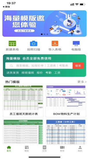 精彩截图-智效表格2024官方新版