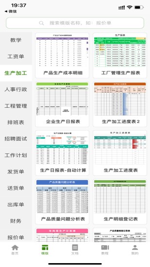 精彩截图-智效表格2024官方新版