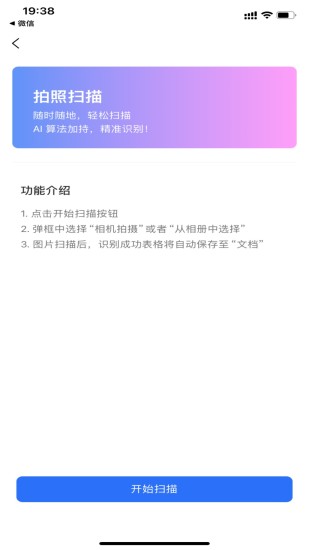 精彩截图-智效表格2024官方新版