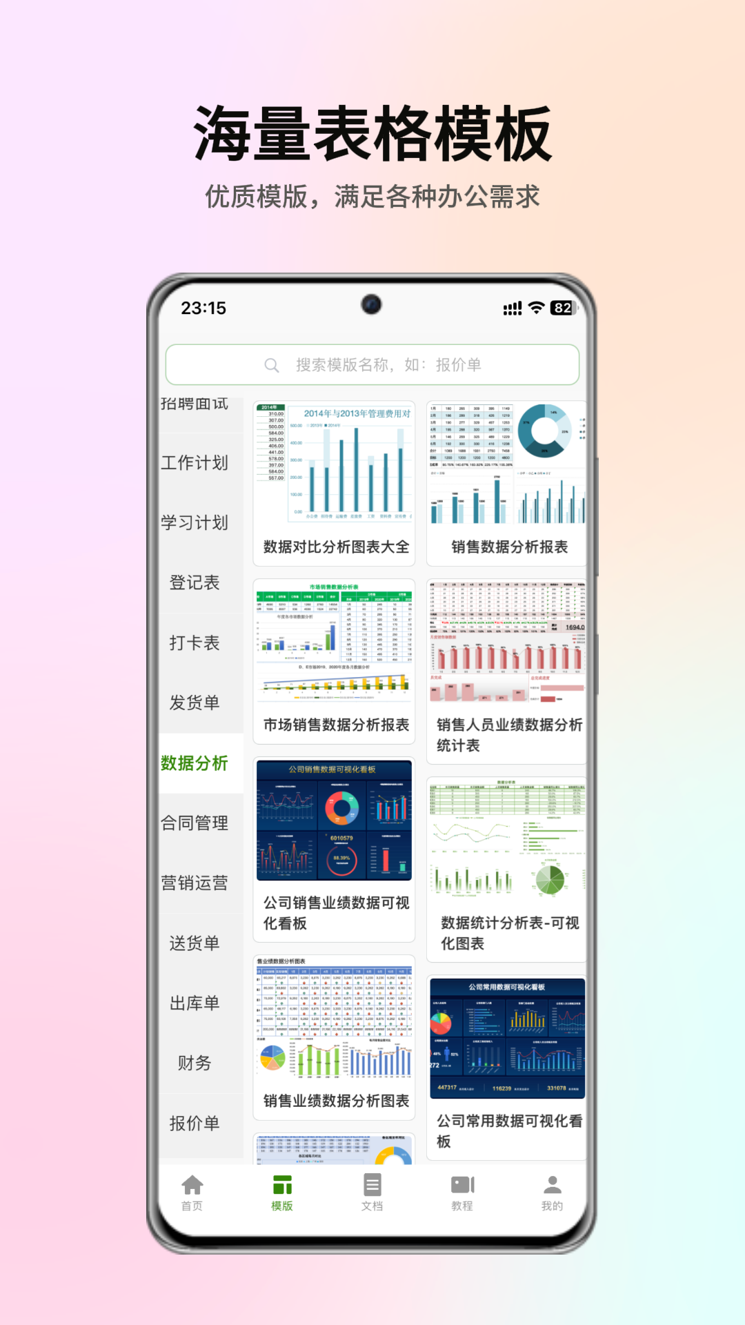 精彩截图-智效表格2025官方新版