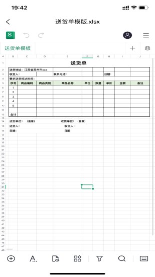 精彩截图-智效表格2024官方新版