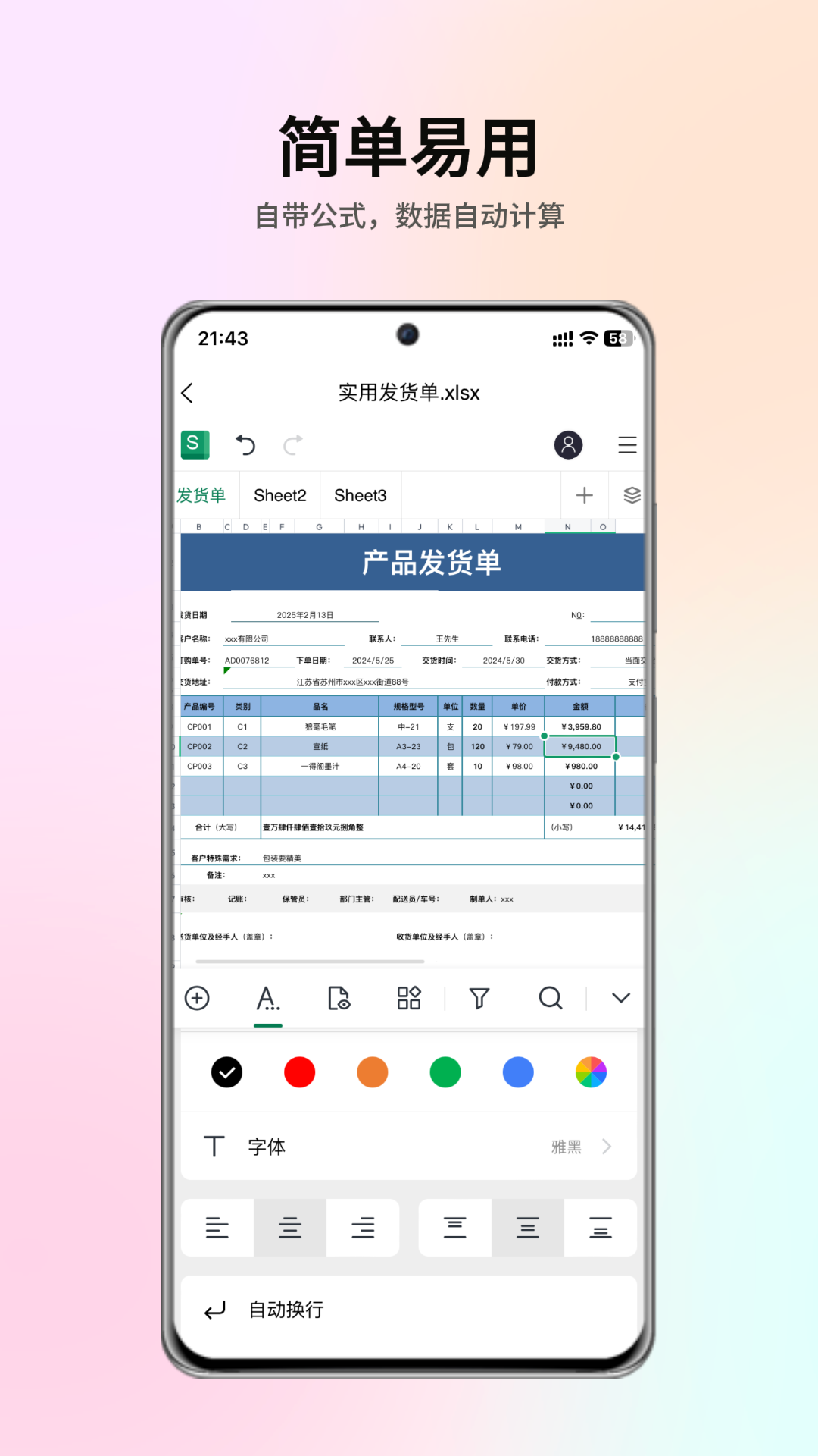 精彩截图-智效表格2025官方新版