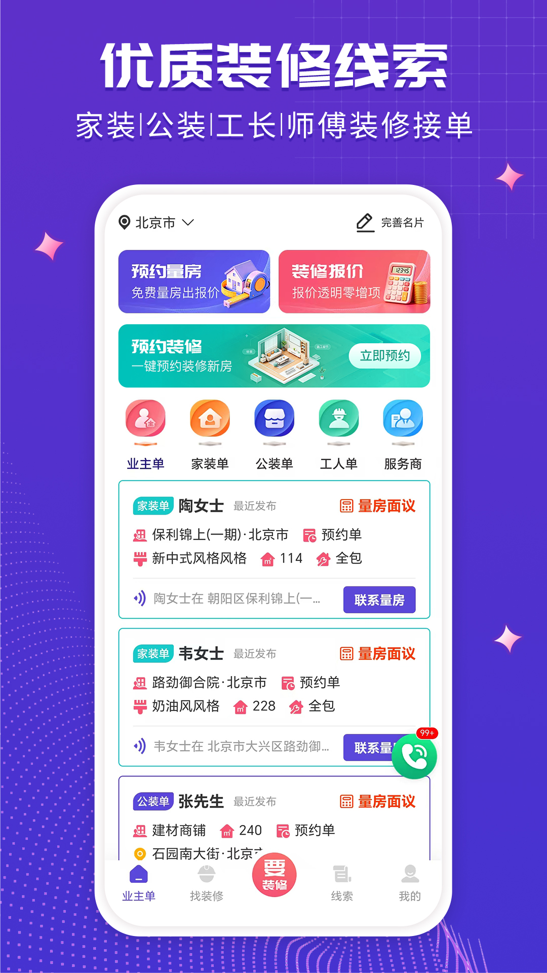 精彩截图-装修人2026官方新版