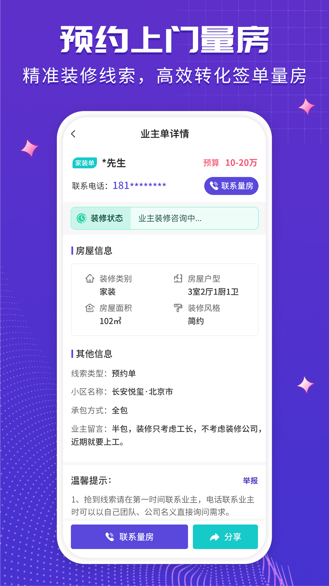 精彩截图-装修人2026官方新版