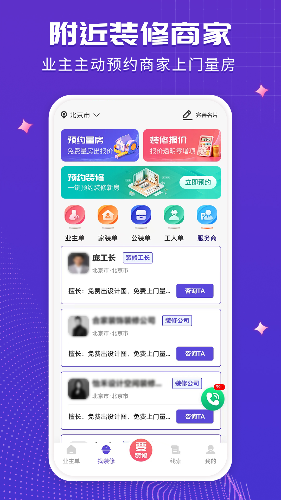 精彩截图-装修人2026官方新版