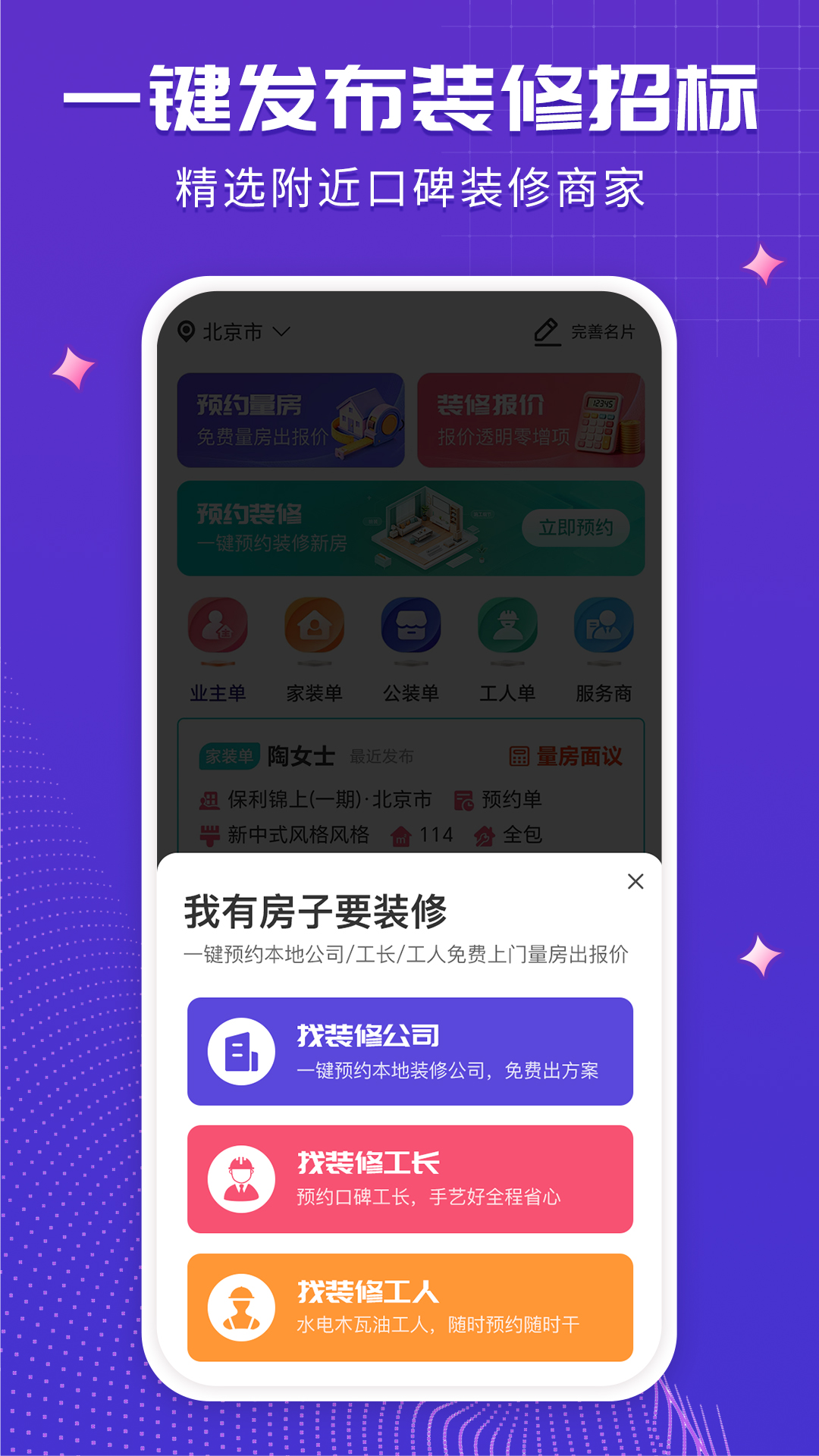 精彩截图-装修人2026官方新版