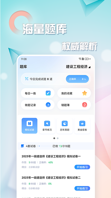 精彩截图-重启证途2026官方新版