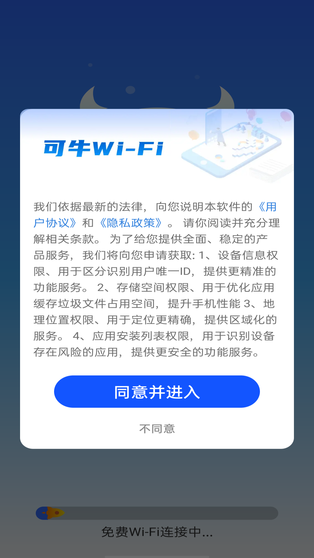 精彩截图-可牛WiFi2025官方新版