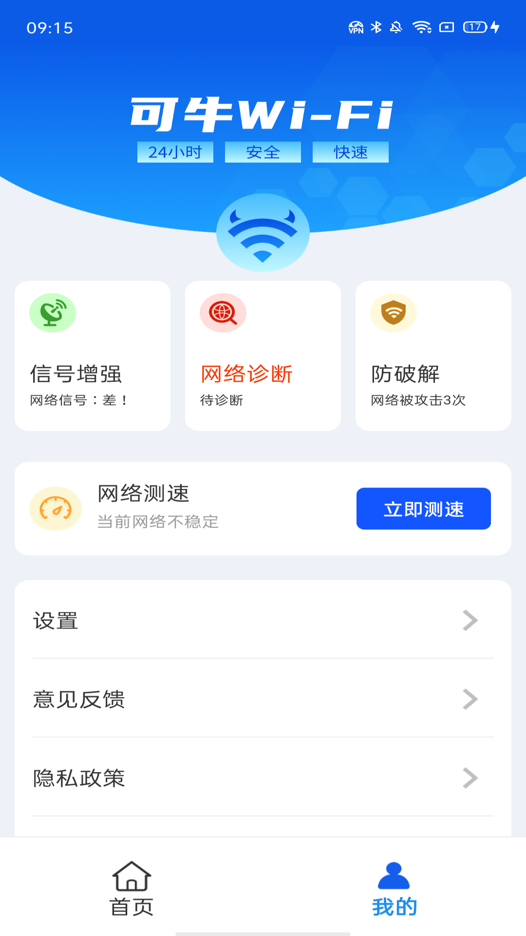 精彩截图-可牛WiFi2025官方新版