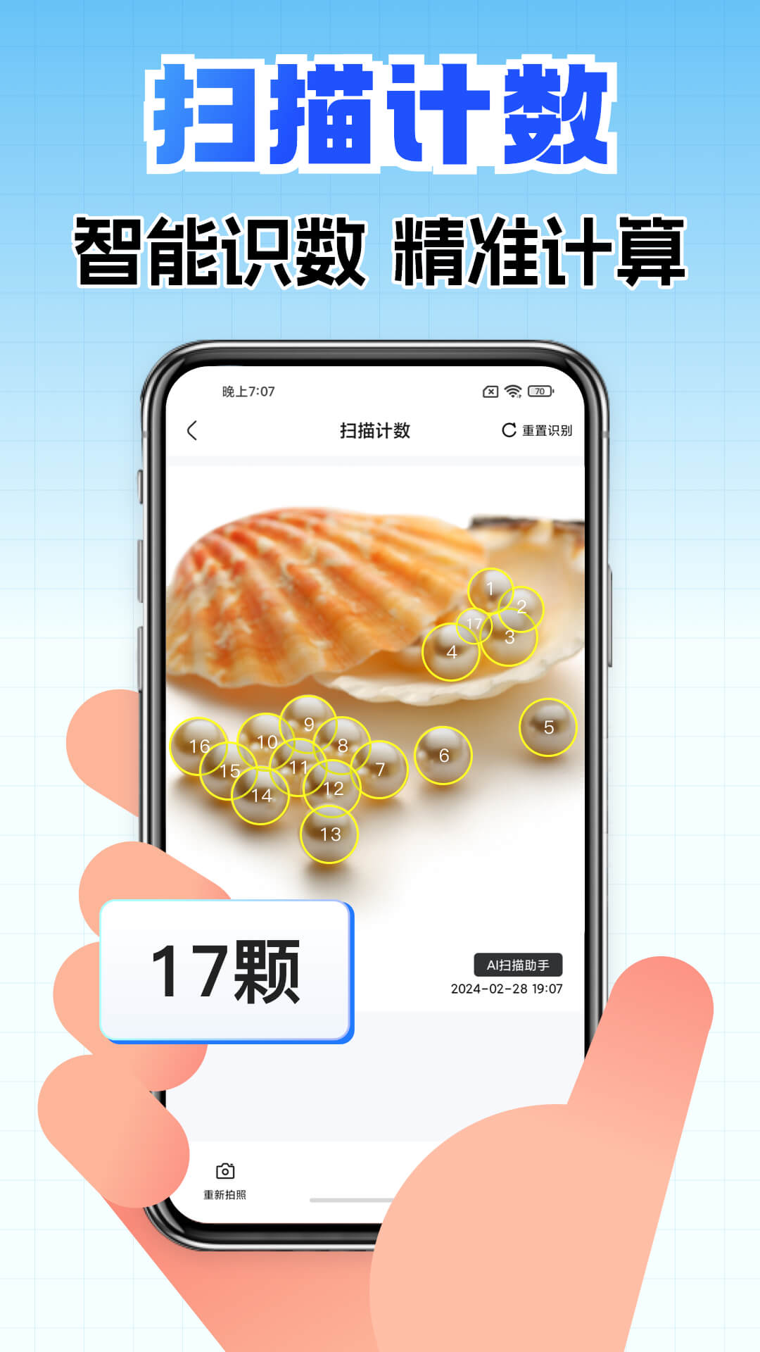 精彩截图-全能扫描王2025官方新版