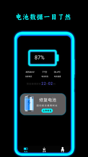 精彩截图-电池修复大师2024官方新版