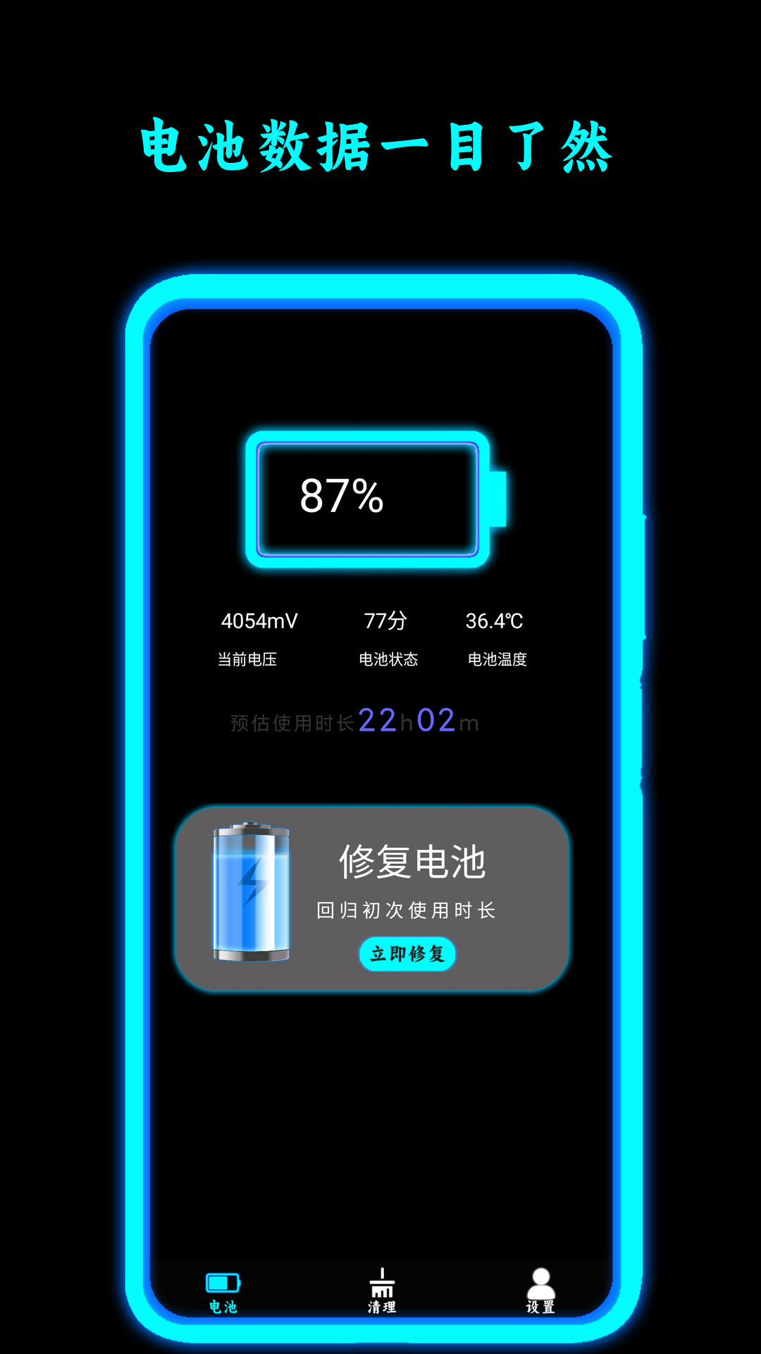 精彩截图-电池修复大师2025官方新版