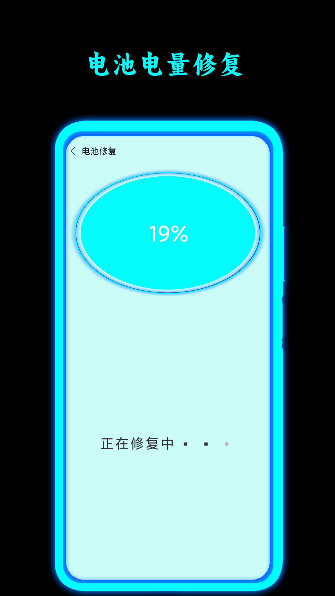 精彩截图-电池修复大师2025官方新版
