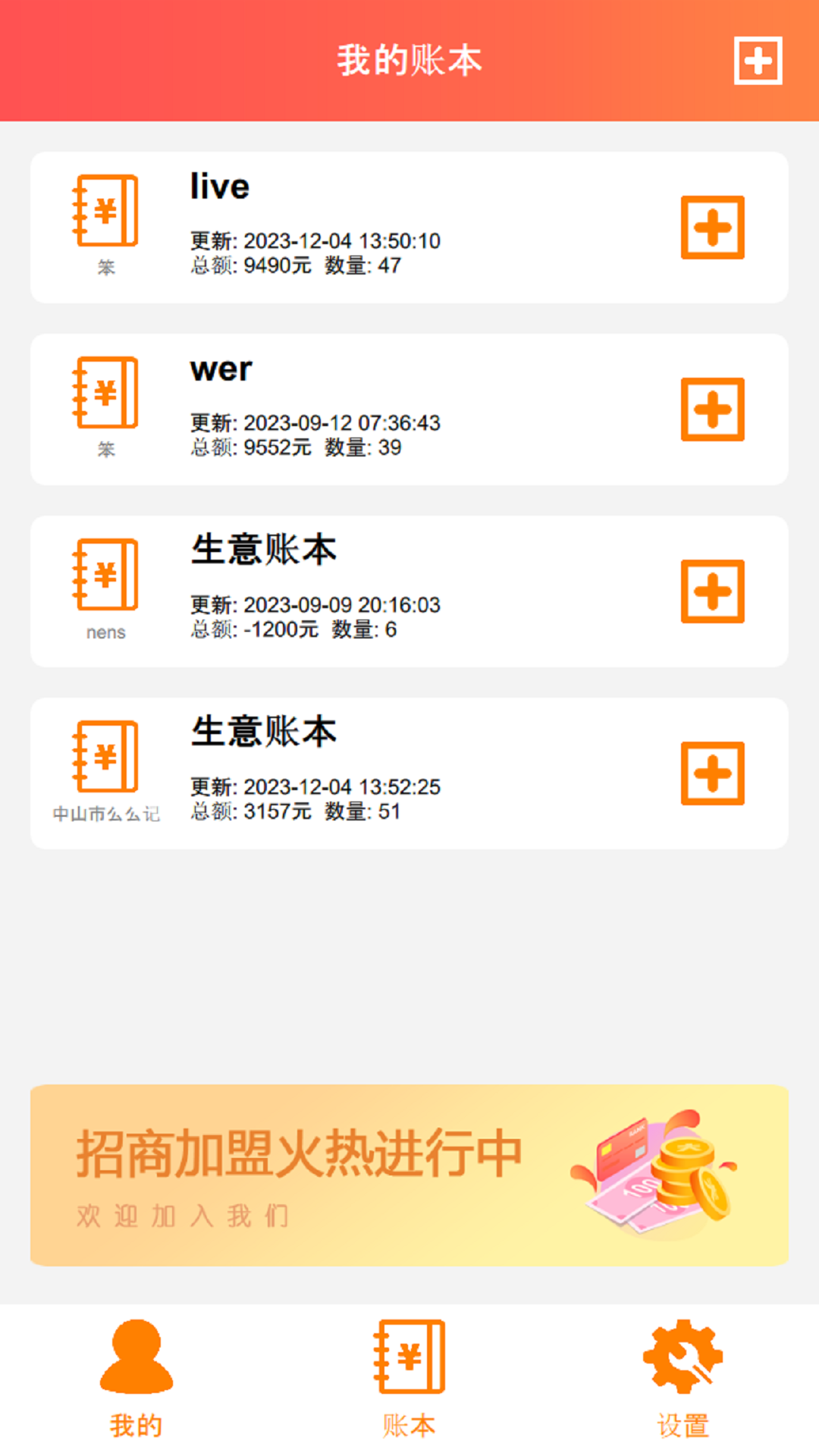 精彩截图-巴可可记账2025官方新版