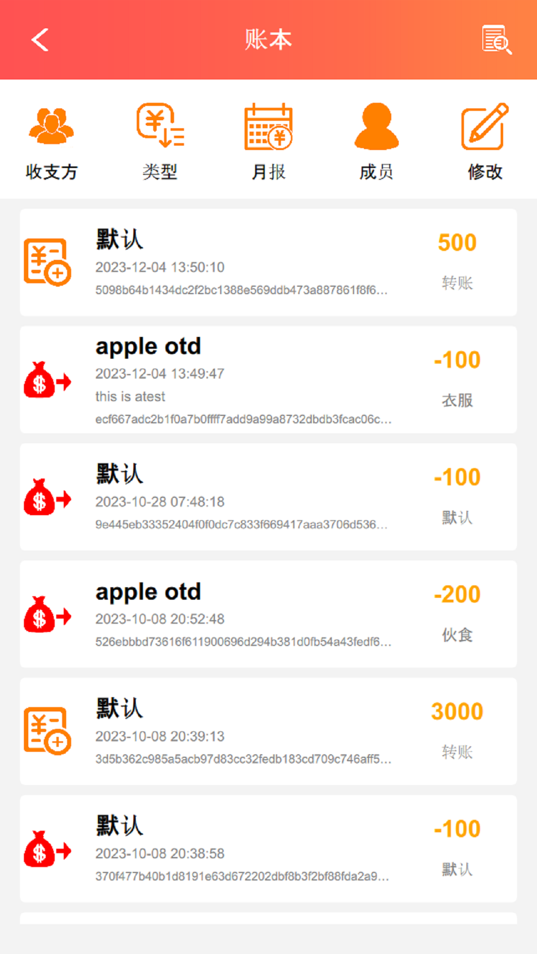 精彩截图-巴可可记账2025官方新版