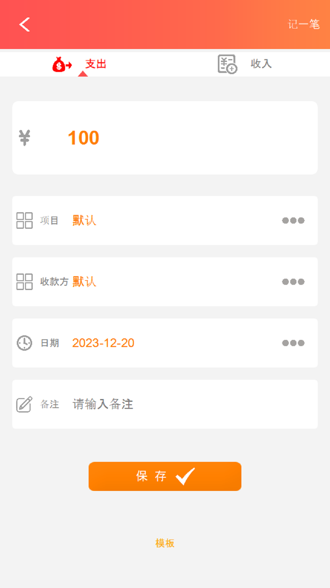 精彩截图-巴可可记账2025官方新版