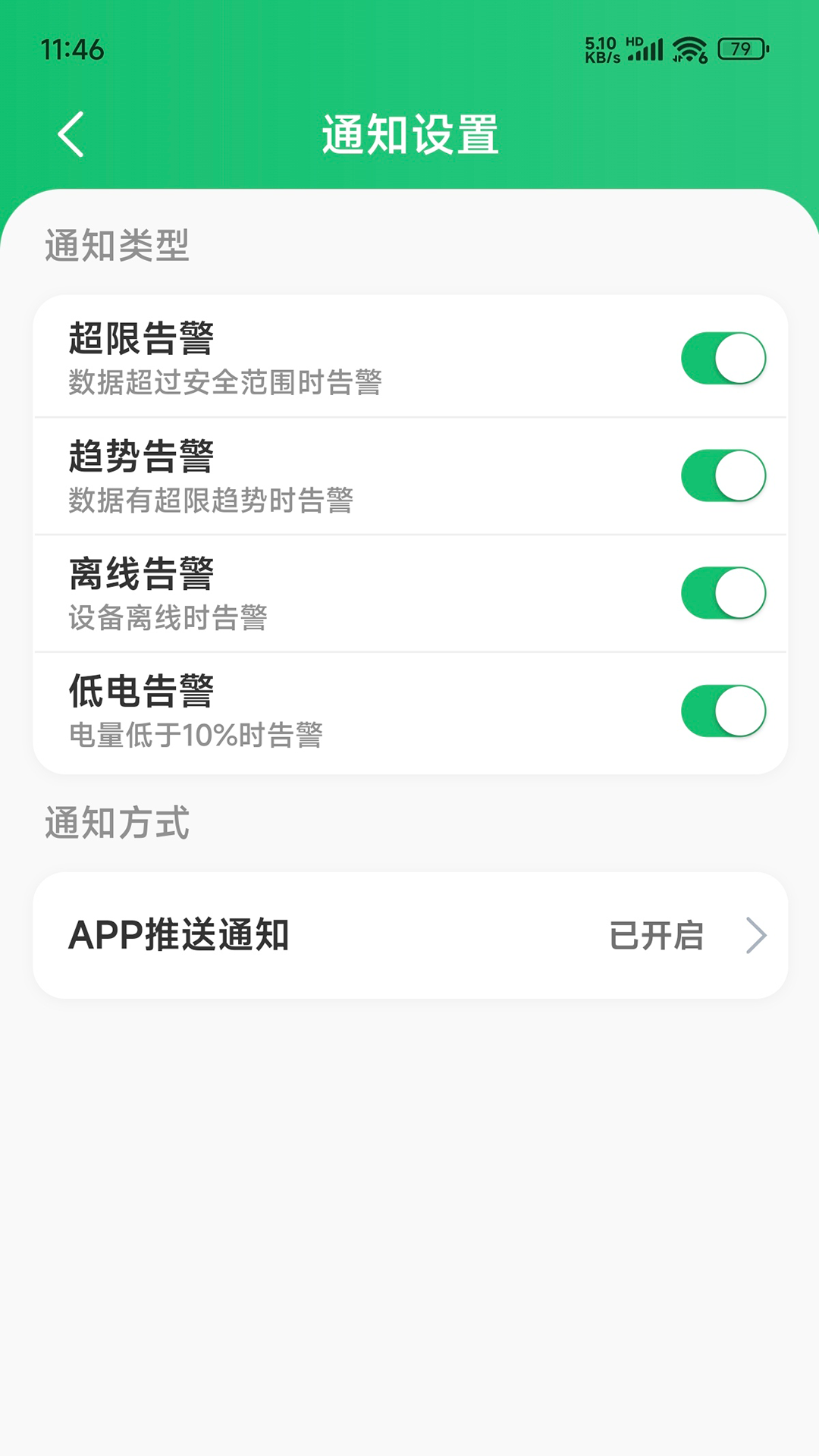 精彩截图-锐农物联2025官方新版