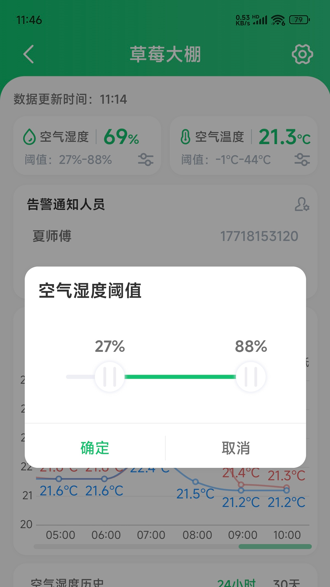 精彩截图-锐农物联2025官方新版