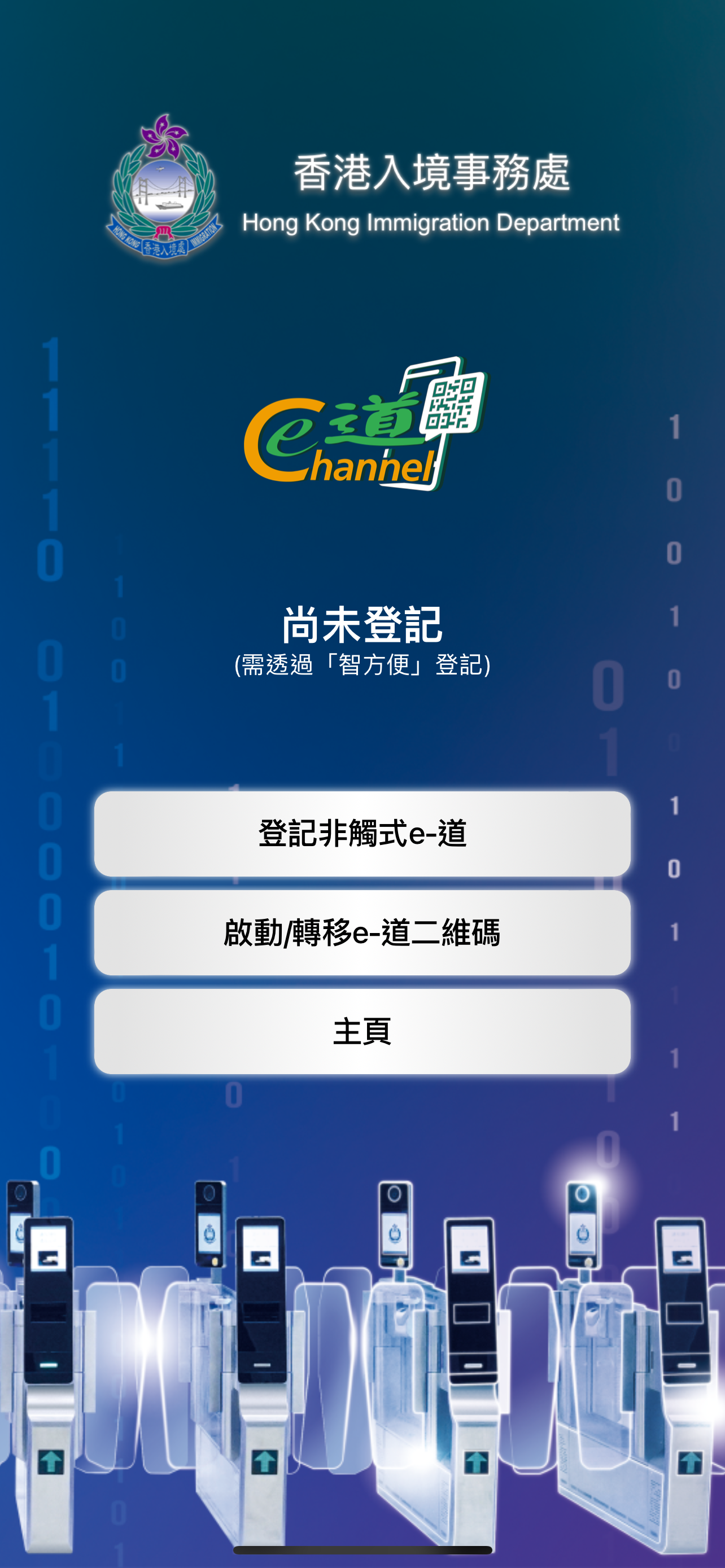 非触式e道 截图 1