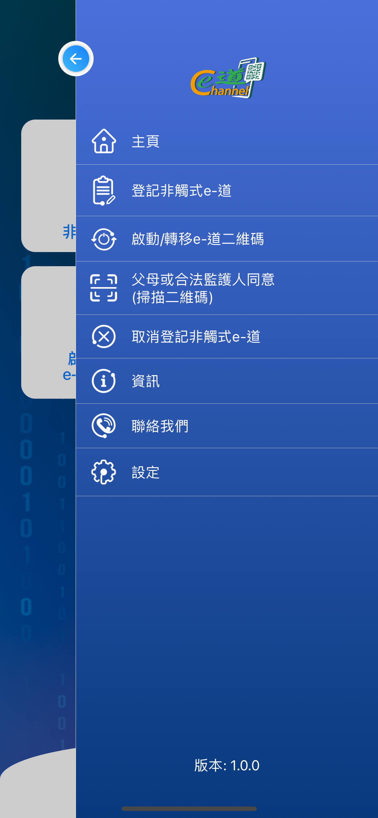 非触式e道 截图 3