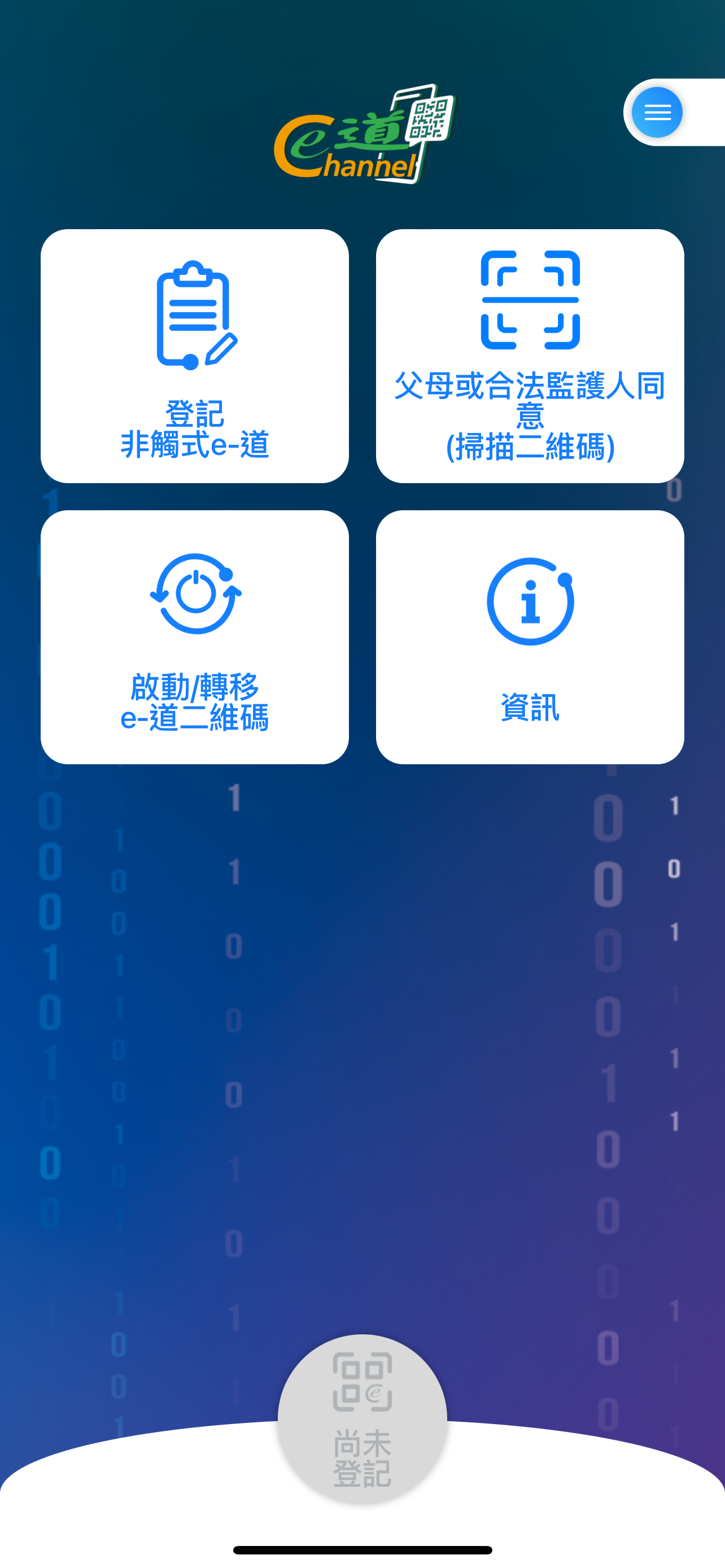 非触式e道 截图 4