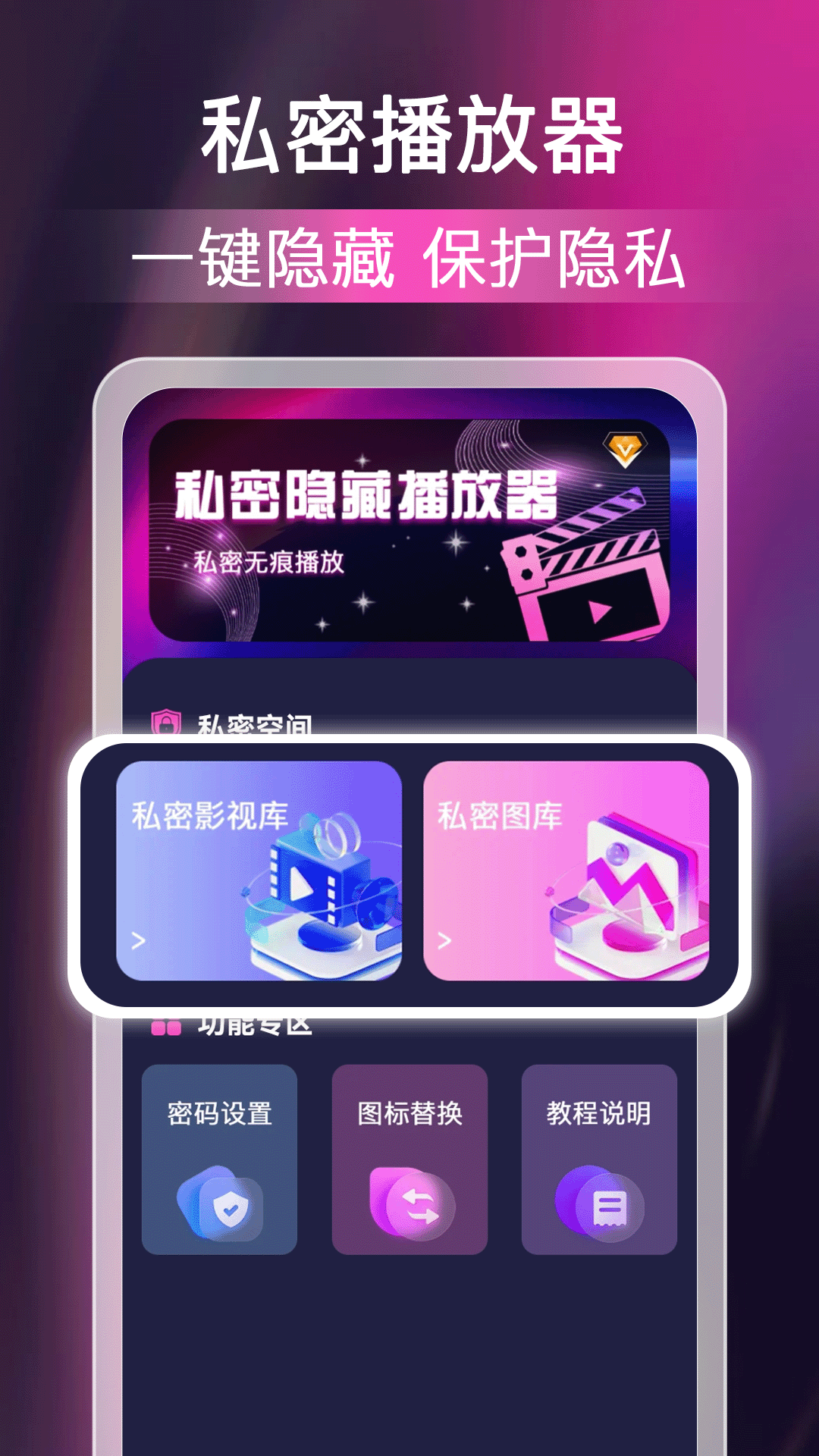 精彩截图-无痕隐藏播放器2025官方新版