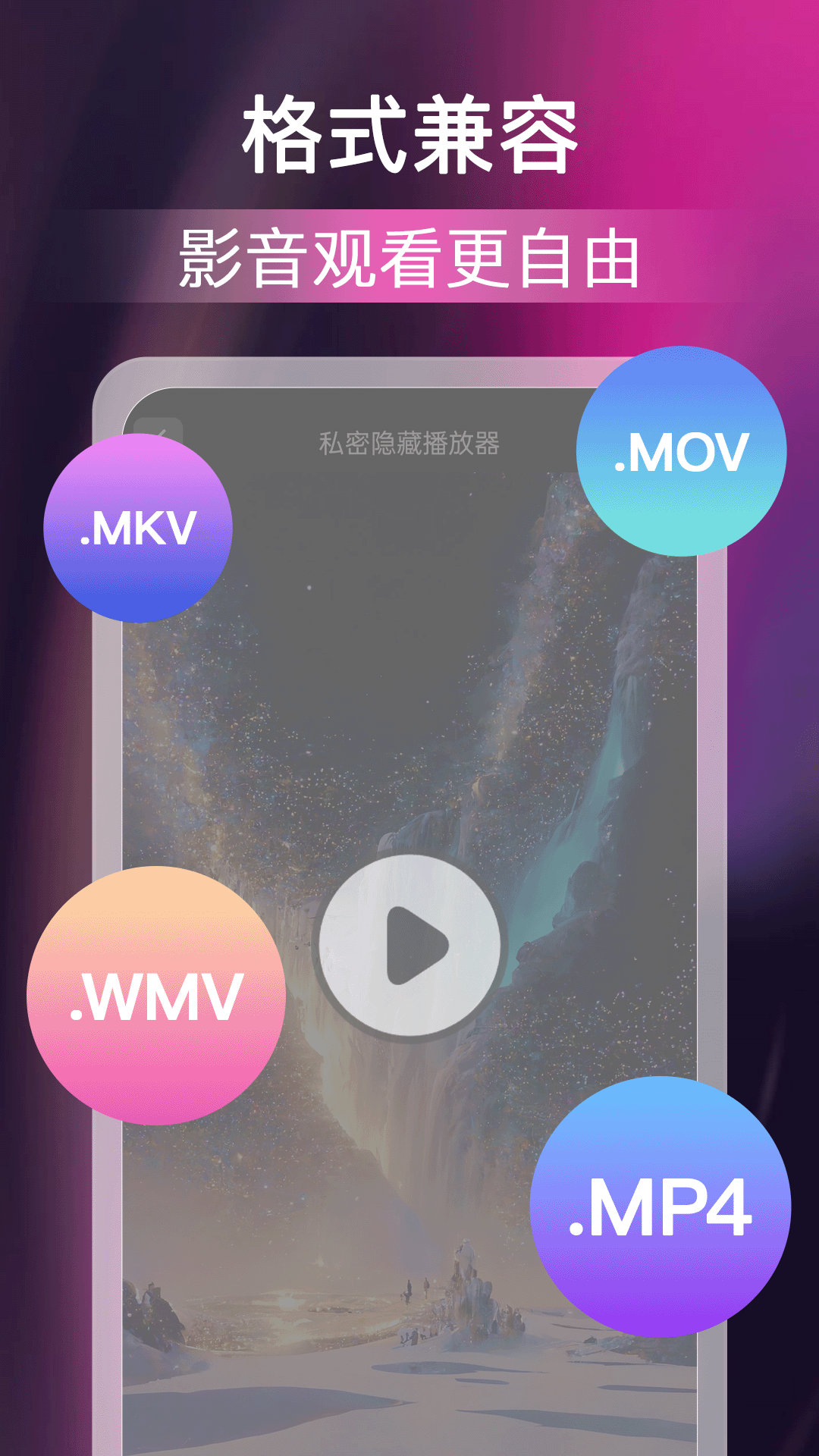 精彩截图-无痕隐藏播放器2025官方新版