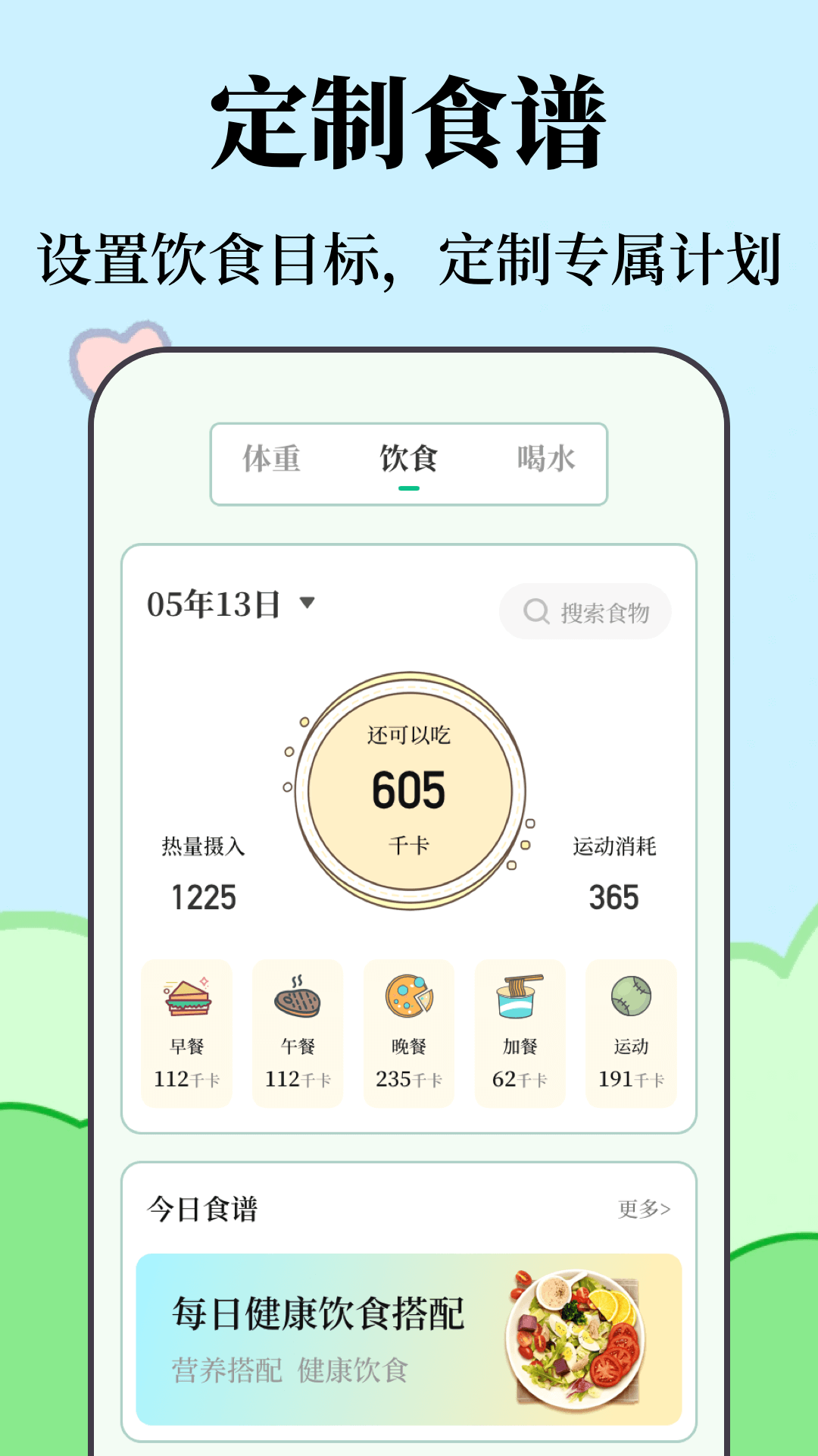 精彩截图-运动健康2025官方新版