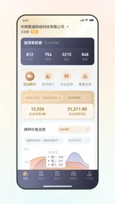 精彩截图-远通天下贸易端2026官方新版