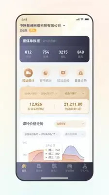 精彩截图-远通天下贸易端2026官方新版