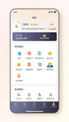 精彩截图-远通天下贸易端2025官方新版
