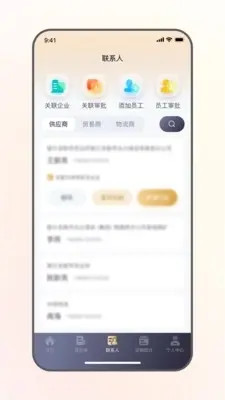 精彩截图-远通天下贸易端2025官方新版