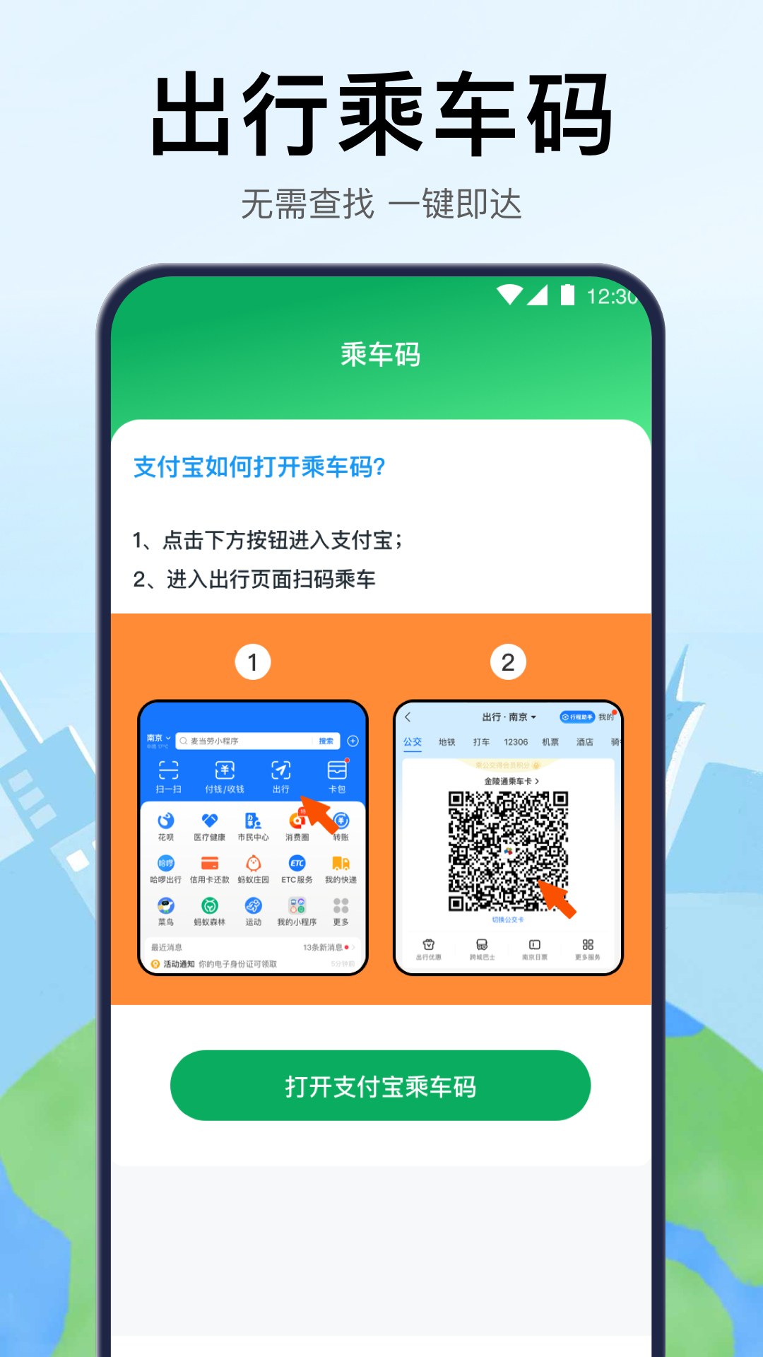 精彩截图-交通卡2025官方新版