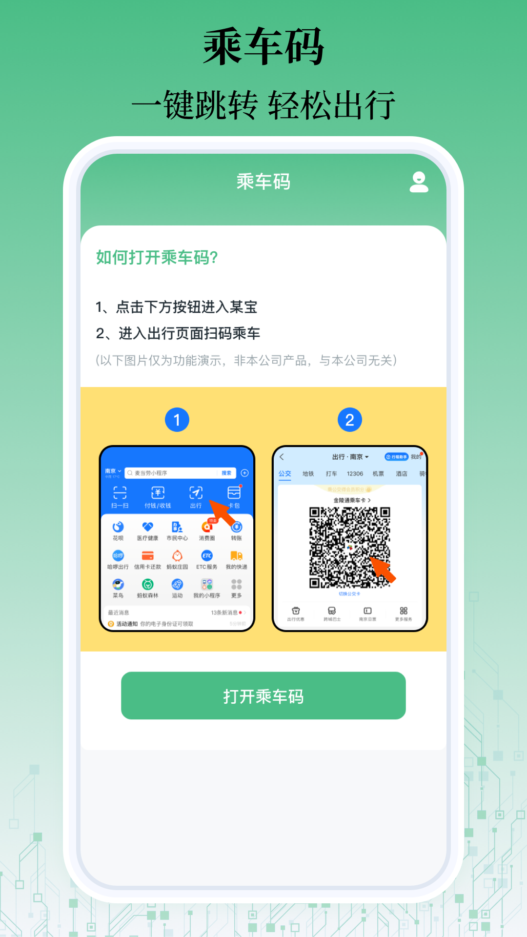 精彩截图-乘车码一卡通2025官方新版