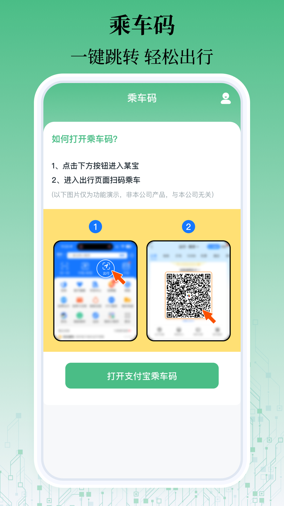 精彩截图-乘车码一卡通2026官方新版