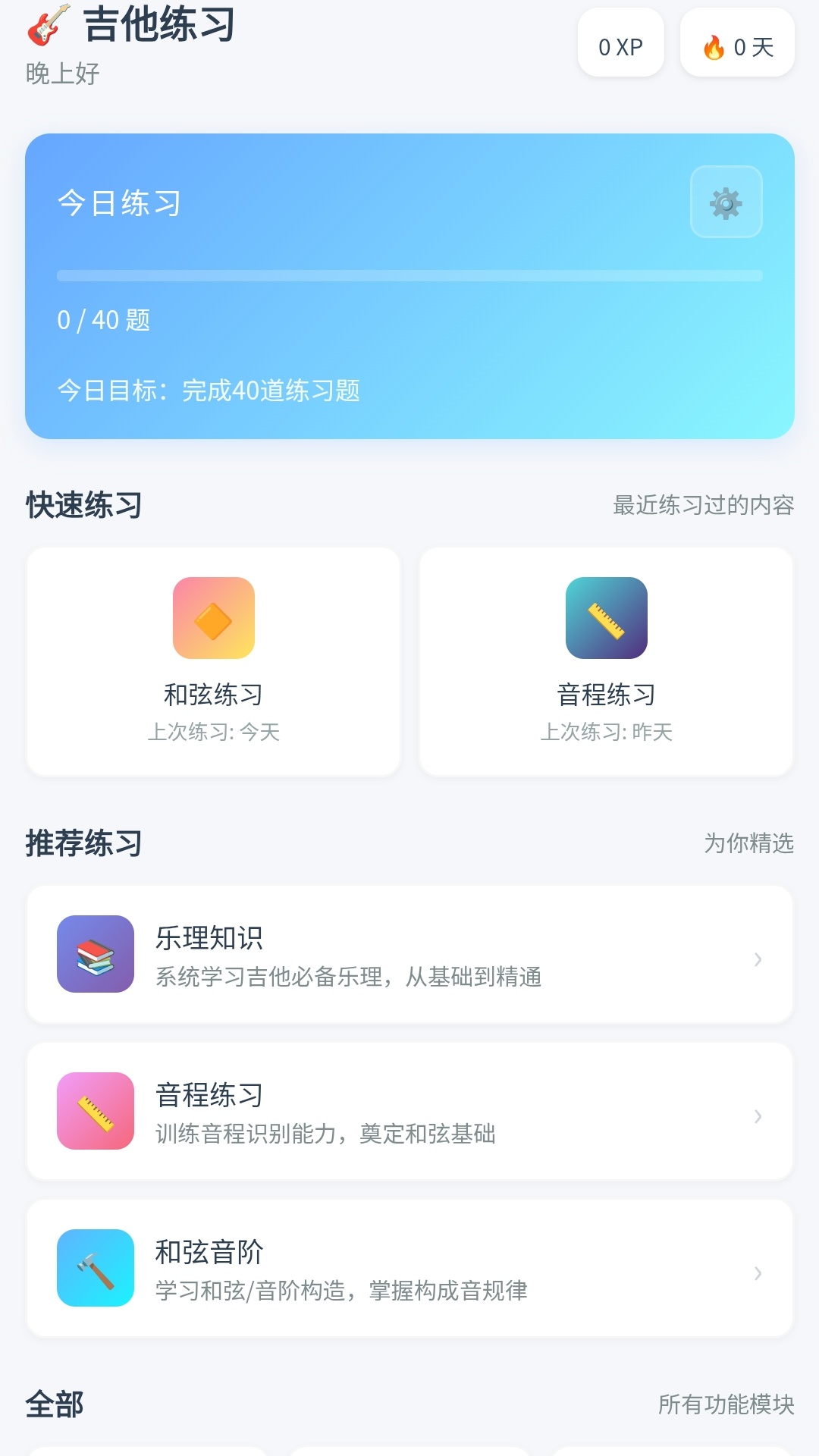 精彩截图-爱吉他2026官方新版