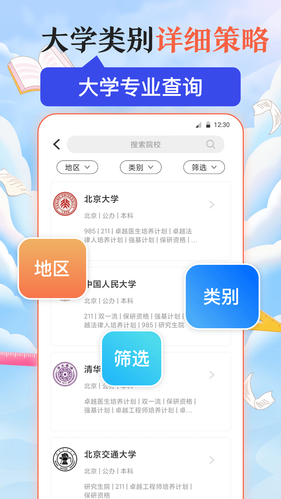 精彩截图-阳光高考网2024官方新版