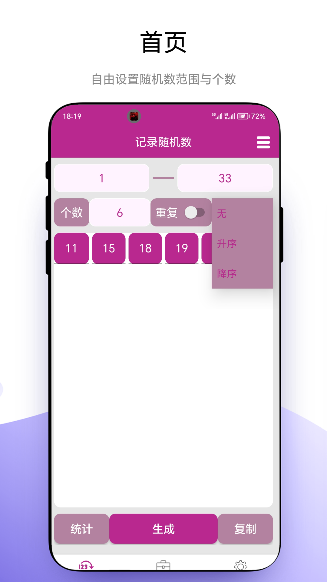 精彩截图-记录随机数2025官方新版