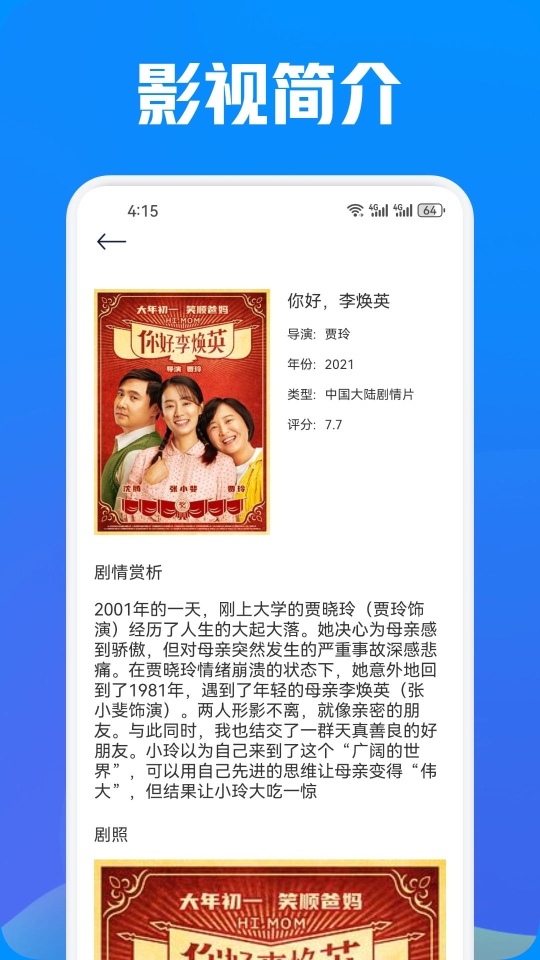 好看影视安卓版高清截图
