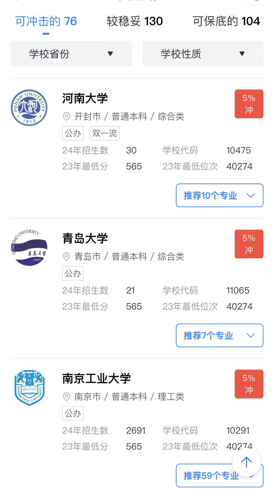 精彩截图-鲸准志愿2026官方新版