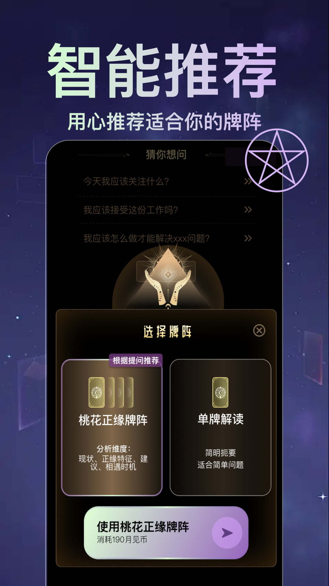 精彩截图-月见塔罗2025官方新版
