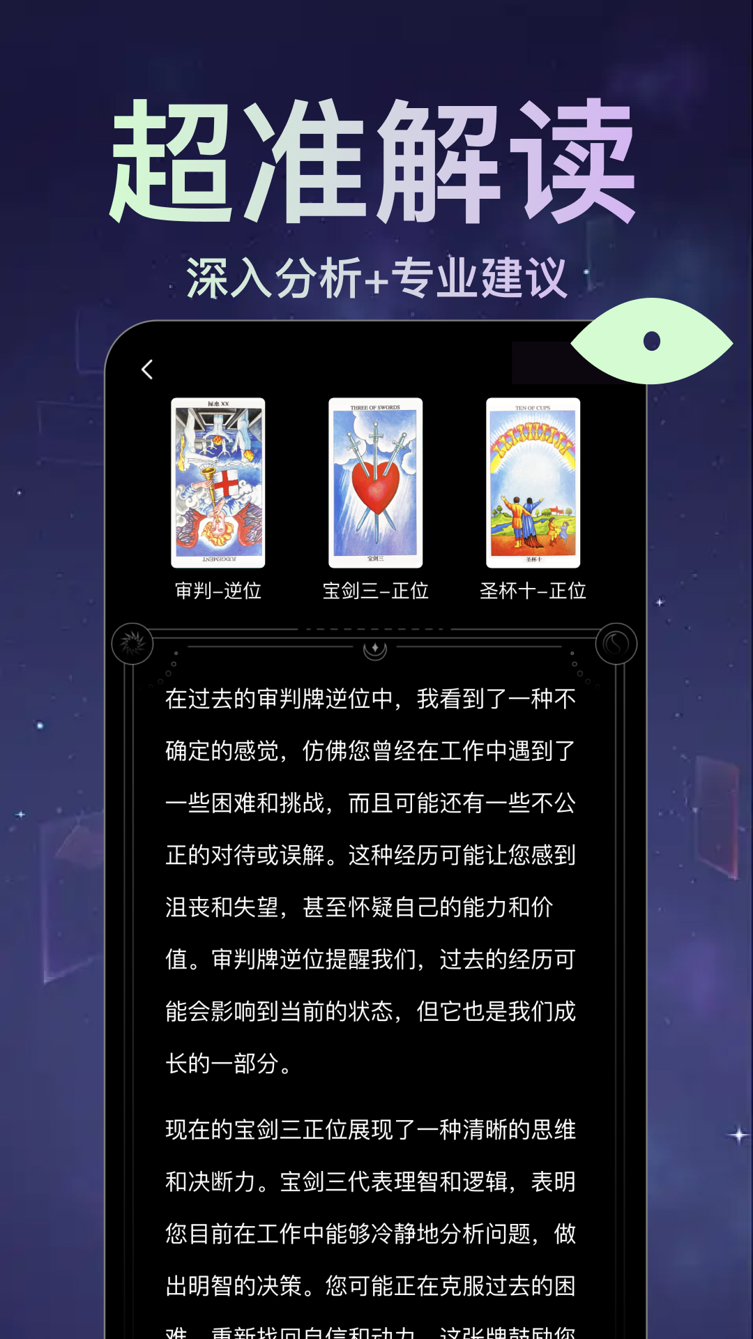 精彩截图-月见塔罗2025官方新版