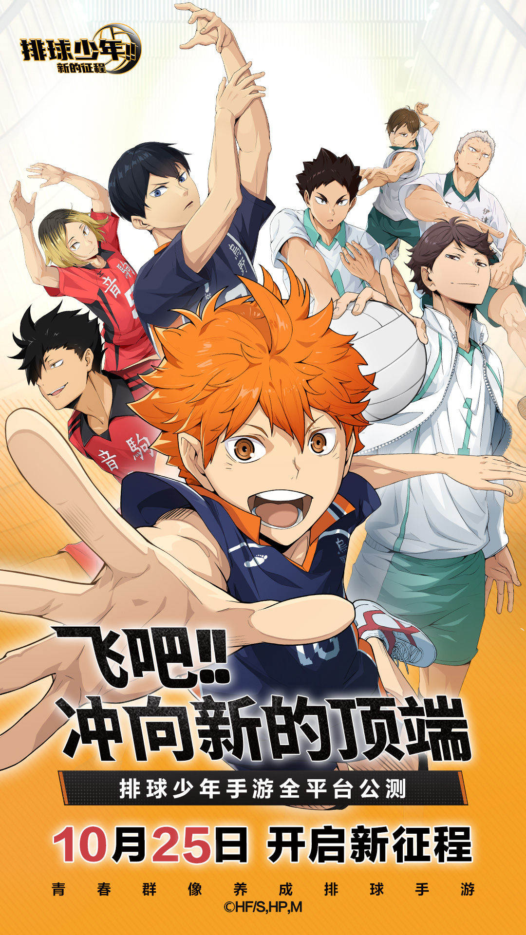 精彩截图-排球少年：新的征程2026官方新版