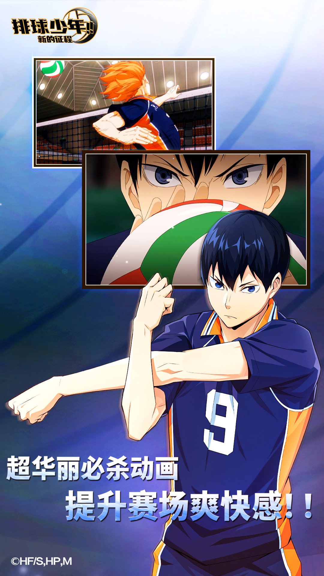精彩截图-排球少年：新的征程2026官方新版