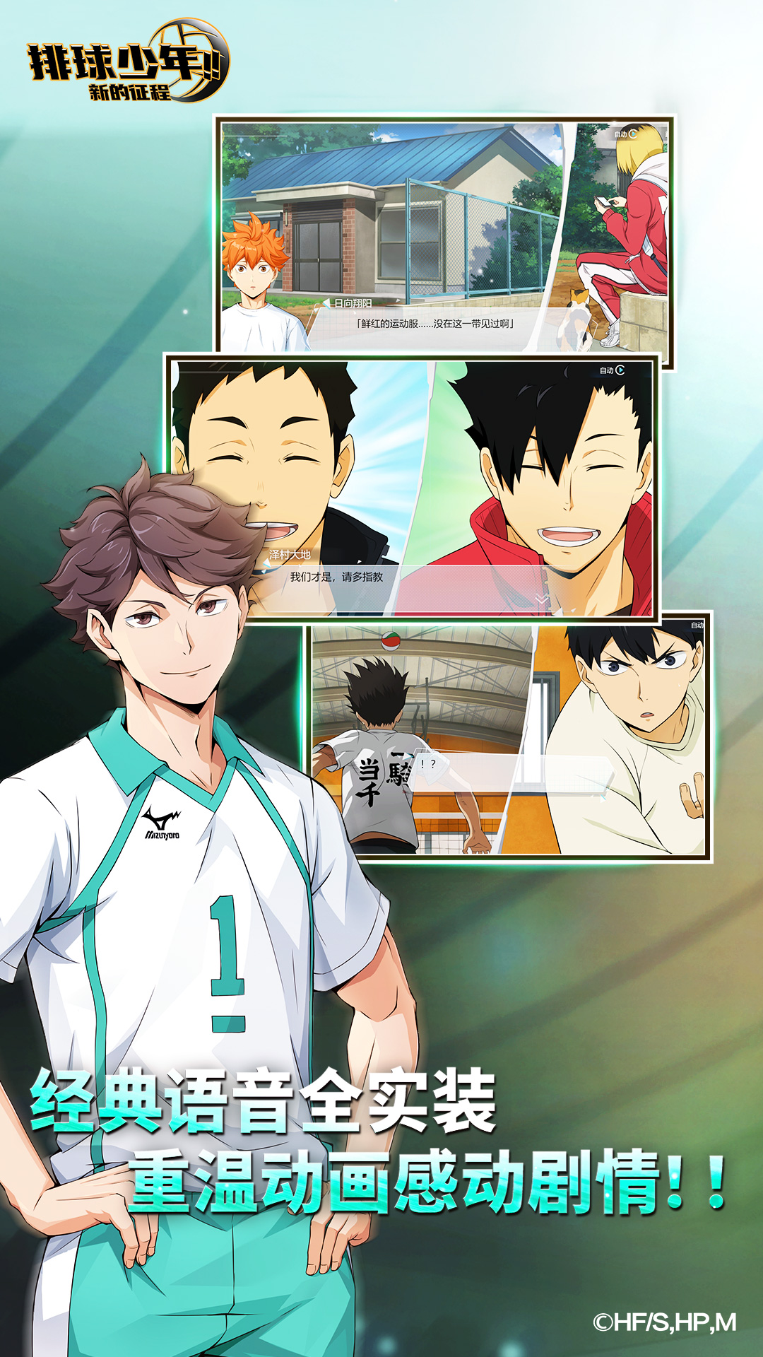 精彩截图-排球少年：新的征程2026官方新版